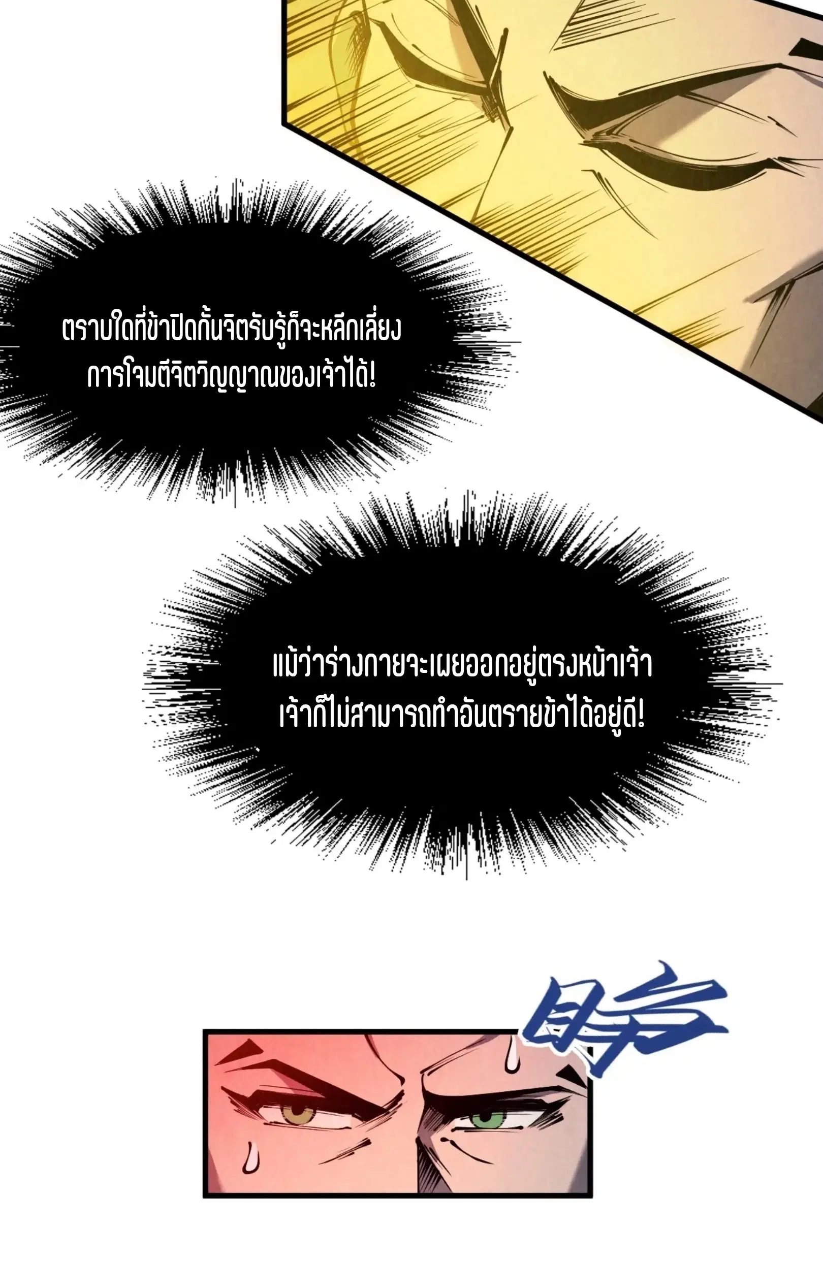 The Eternal Supreme ตอนที่ 233 หน้า 49