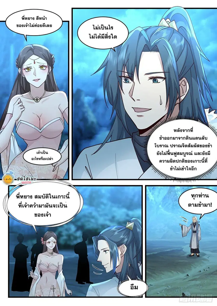 Martial Peak ตอนที่ 2059 หน้า 4