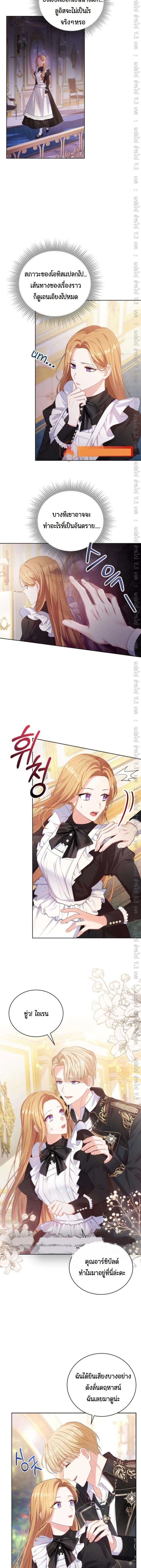 The Maid Wants to Quit Within the Reverse Harem Game – เมดอยากลาออกในเกมฮาเร็มย้อนกลับ ตอนที่ 5 หน้า 11