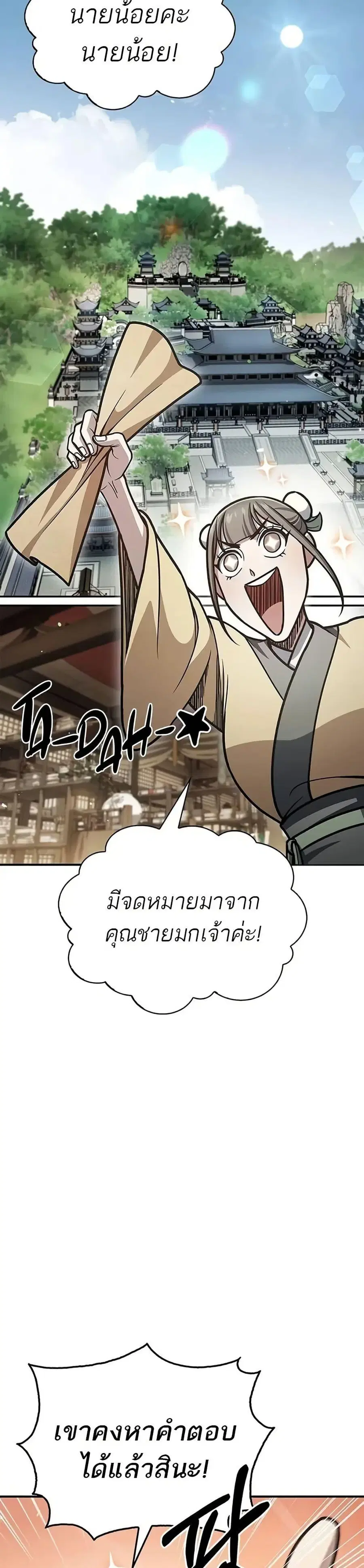 Heavenly Grand Archive’s Young Master ตอนที่ 76 หน้า 40