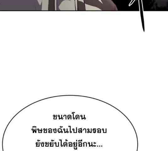 The Boy of Death ตอนที่ 132 หน้า 252