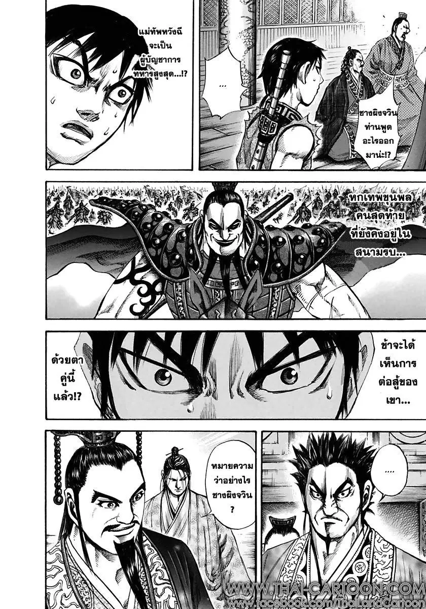 Kingdom ตอนที่ 111 หน้า 6