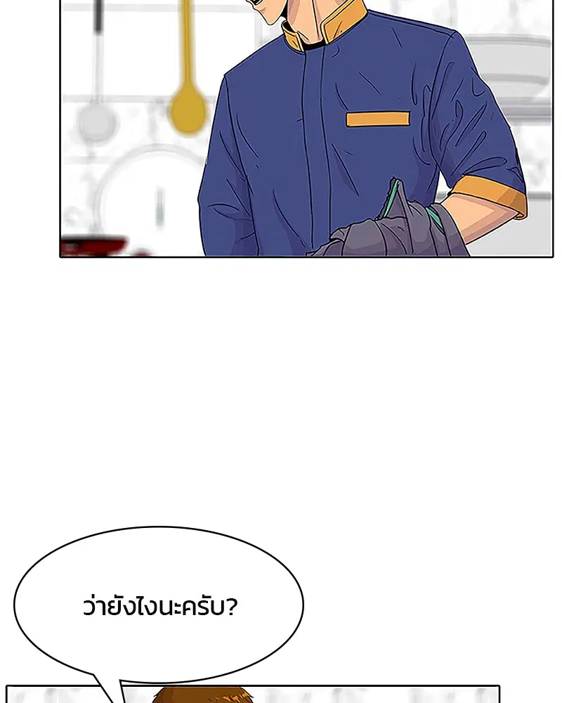 Kitchen Soldier ตอนที่ 38 หน้า 70