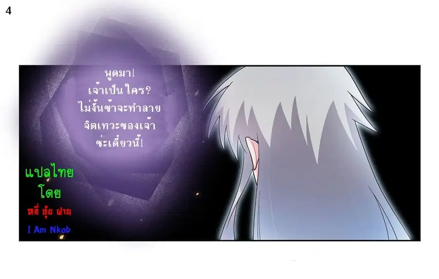 Above All Gods ตอนที่ 50 หน้า 5