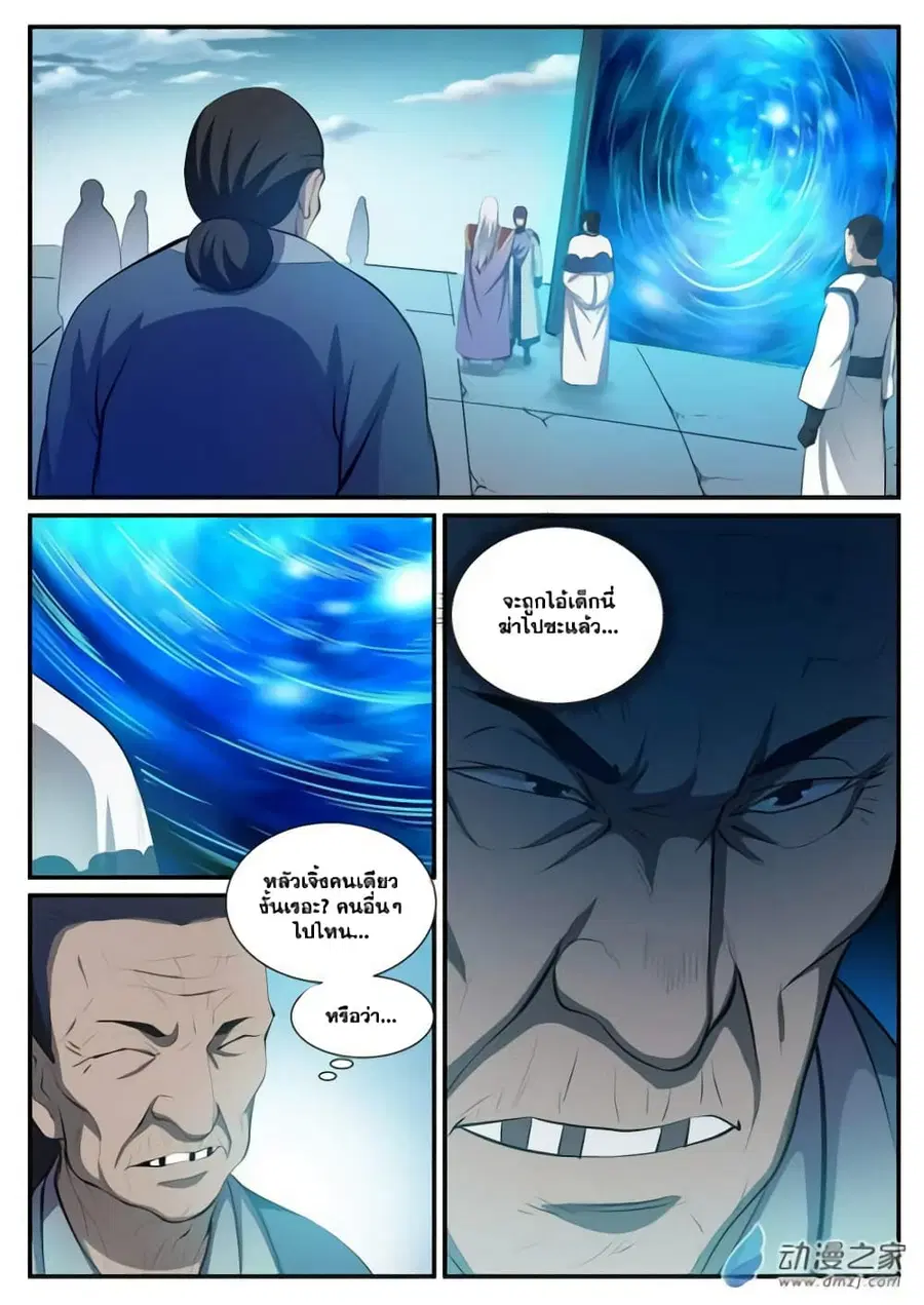 Bailian Chengshen ตอนที่ 115 หน้า 4