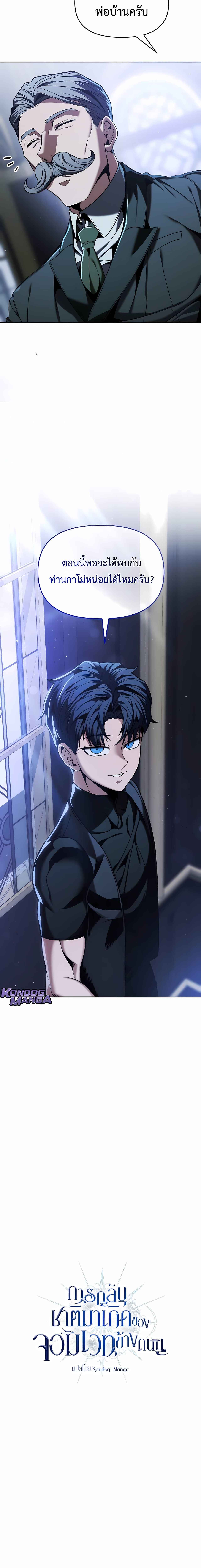 Return of the Back Alley Wizard จอมเวทไร้นามหวนคืน ตอนที่ 7 หน้า 12