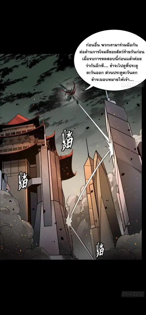 Legend of Star General ตอนที่ 145 หน้า 4