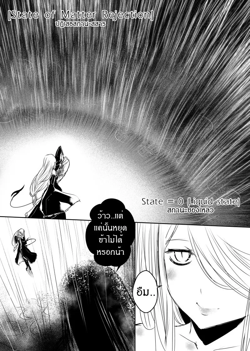 Path A waY ตอนที่ 105 หน้า 8