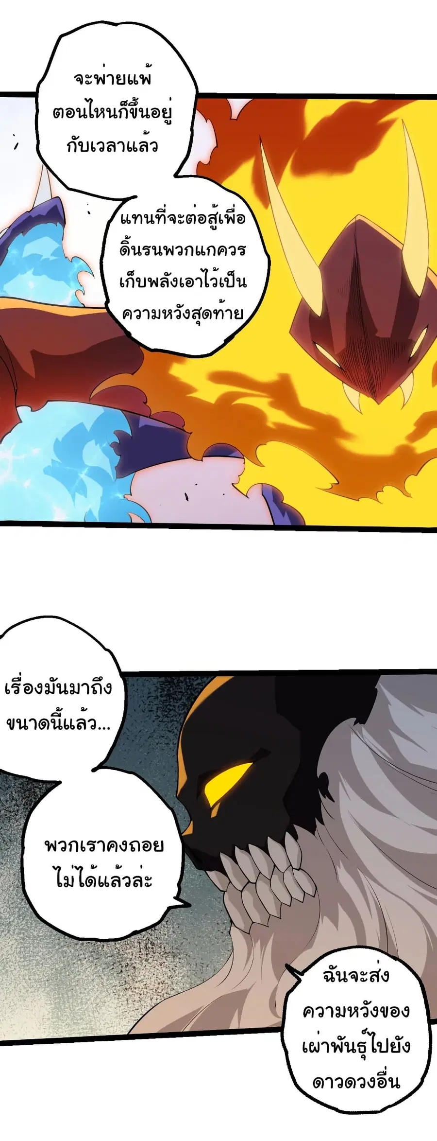 Evolution from the Big Tree ตอนที่ 493 หน้า 8