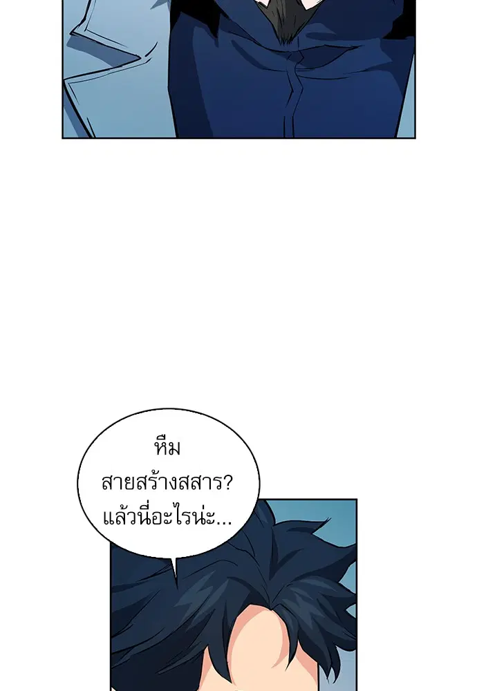 Seoul Station Druid ตอนที่ 13 หน้า 104