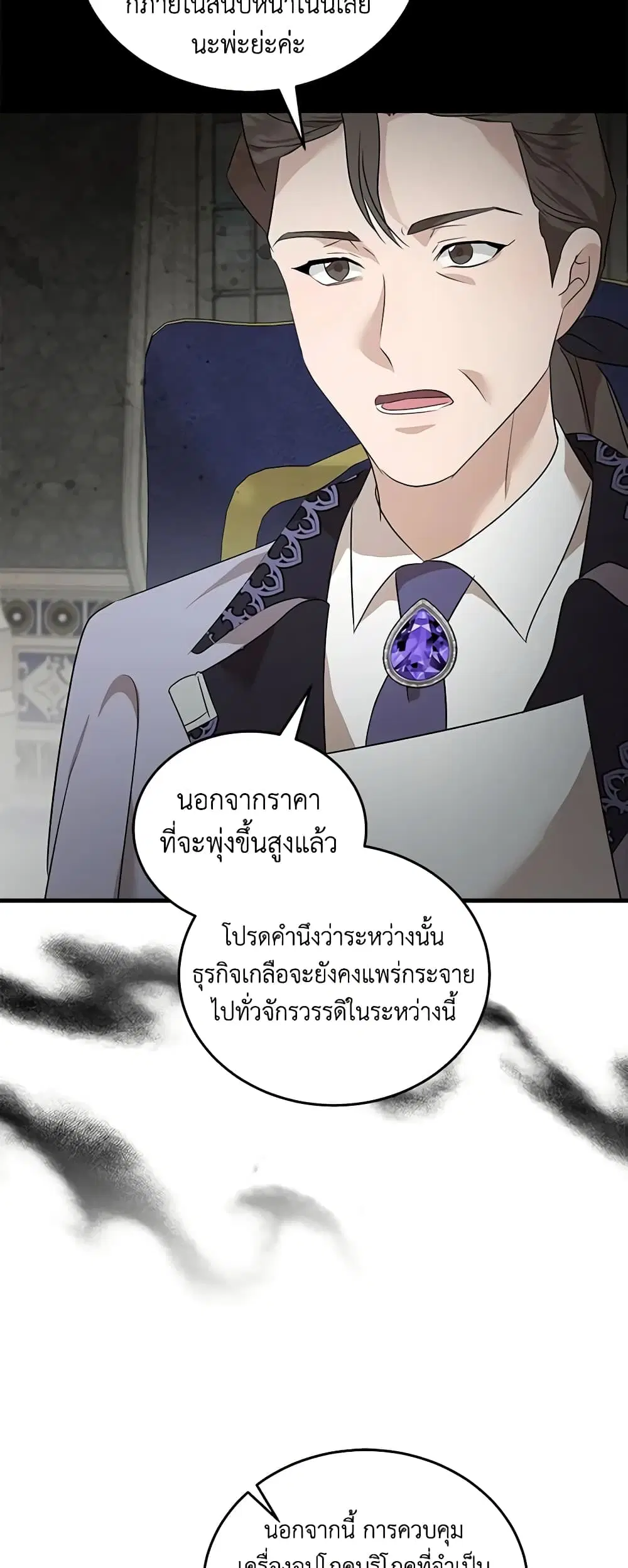 The Villainess Lives Again ตอนที่ 176 หน้า 8