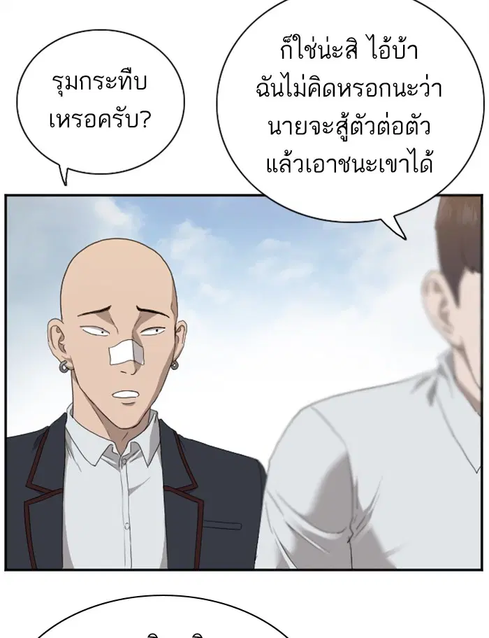 Bad Guy ตอนที่ 22 หน้า 95