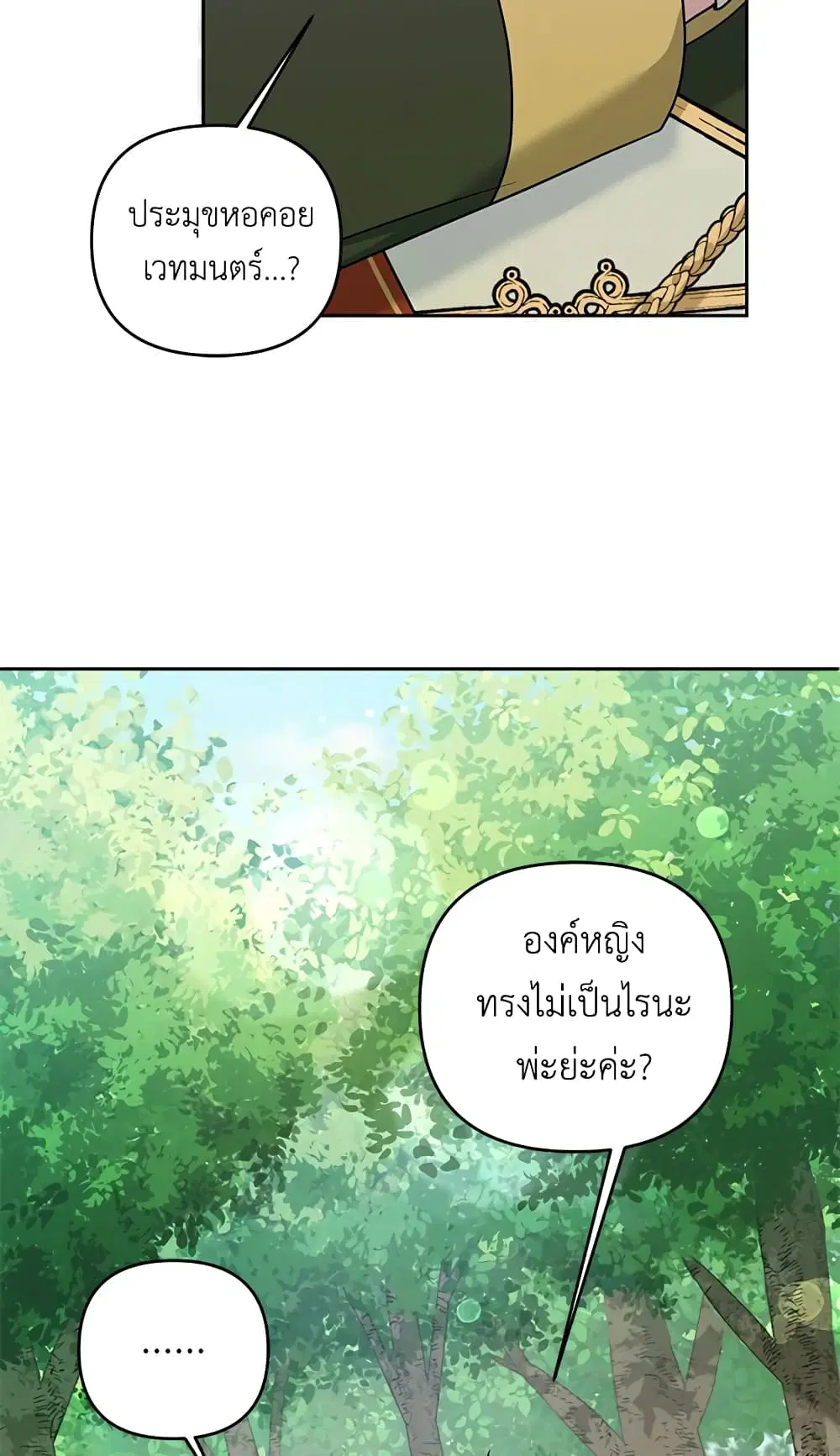 The Wicked Little Princess ตอนที่ 49 หน้า 14