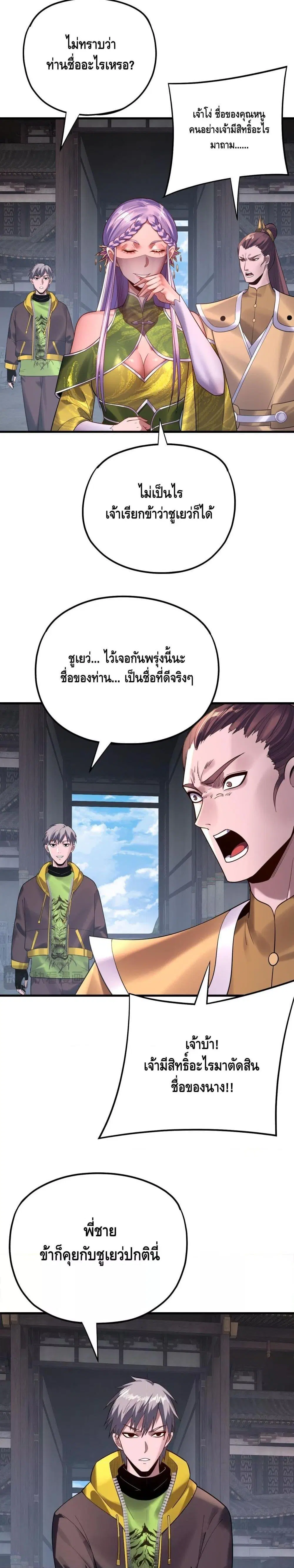 Villain is here ตอนที่ 170 หน้า 5