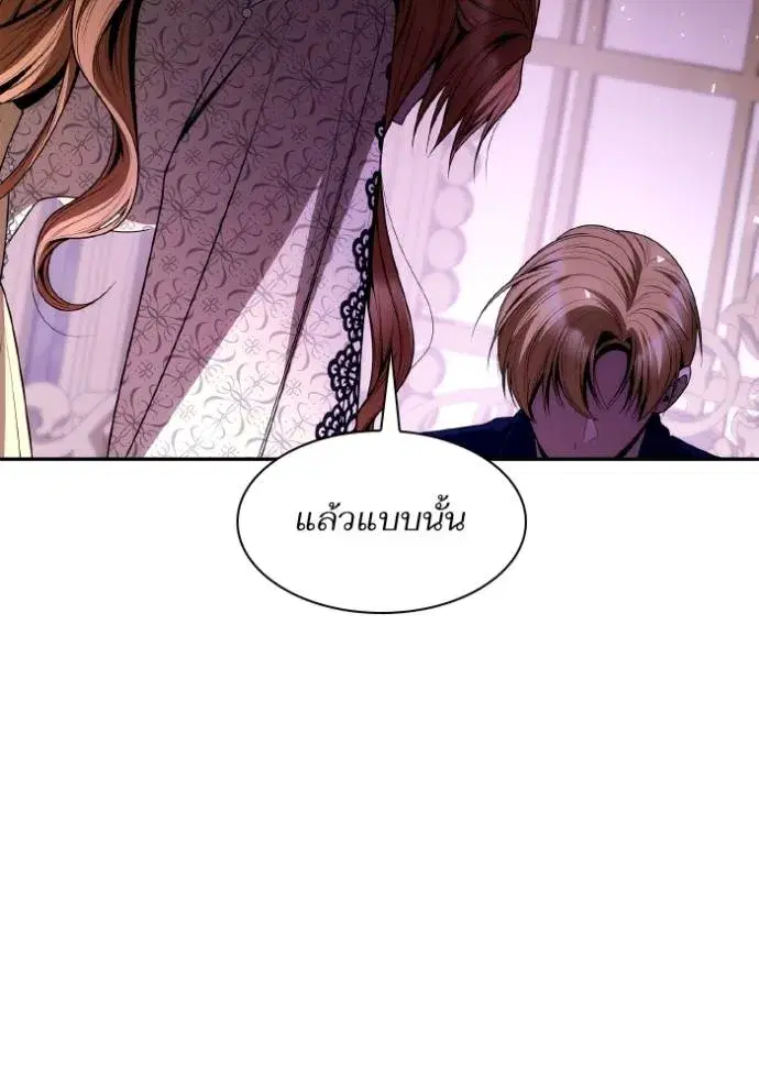 I Am the Queen in This Life ตอนที่ 119 หน้า 83
