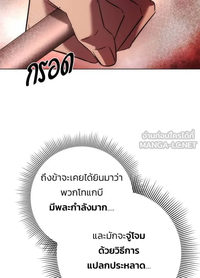 Night of the Ogre ตอนที่ 64 หน้า 134