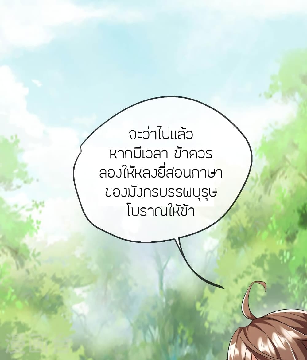 Banished Disciple’s Counterattack ราชาอมตะผู้ถูกขับไล่ ตอนที่ 471 หน้า 125