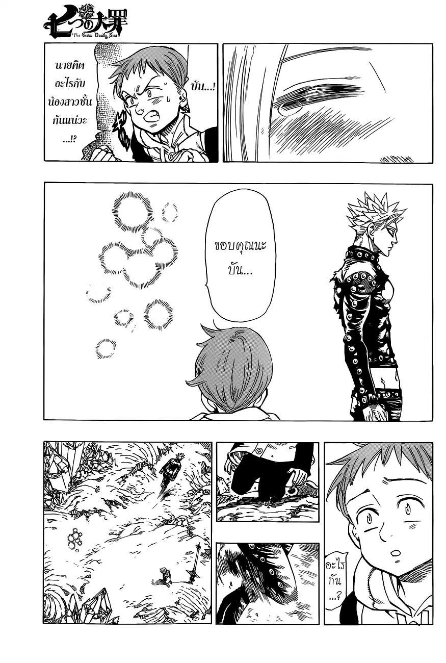 Nanatsu no Taizai ตอนที่ 23 หน้า 15