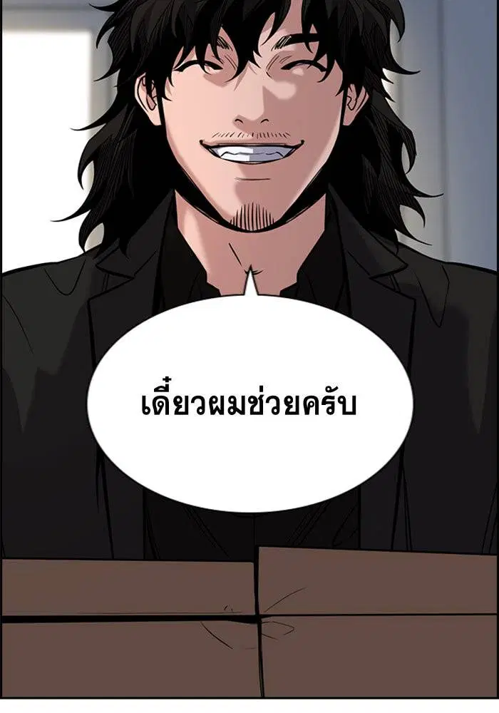 True Education ตอนที่ 46 หน้า 24