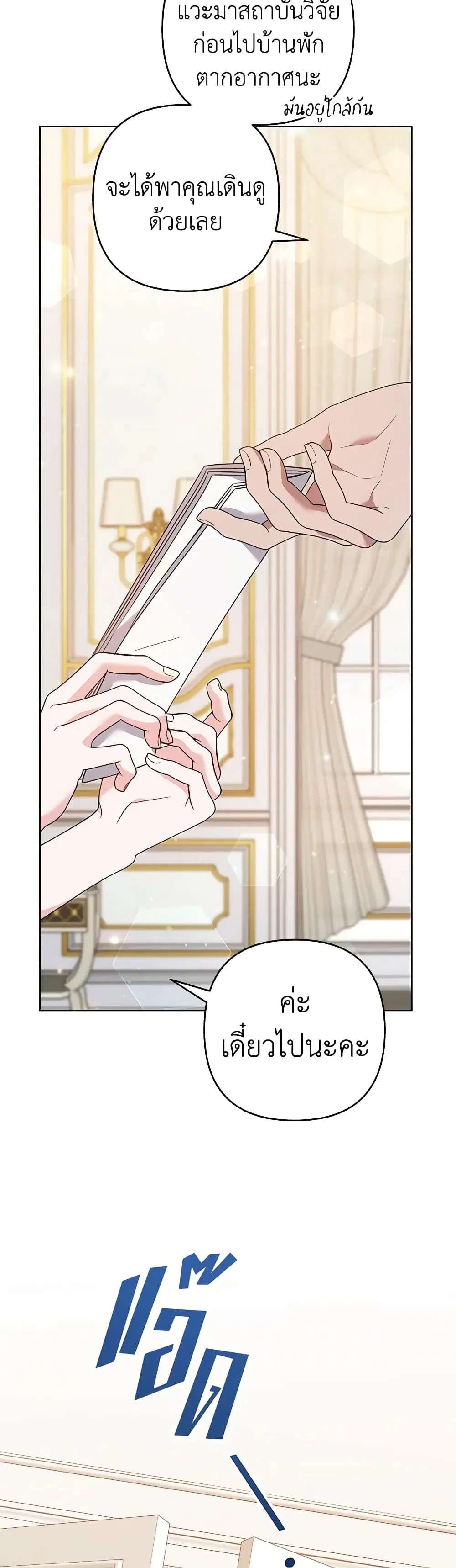 What It Means to Be You ตอนที่ 80 หน้า 4