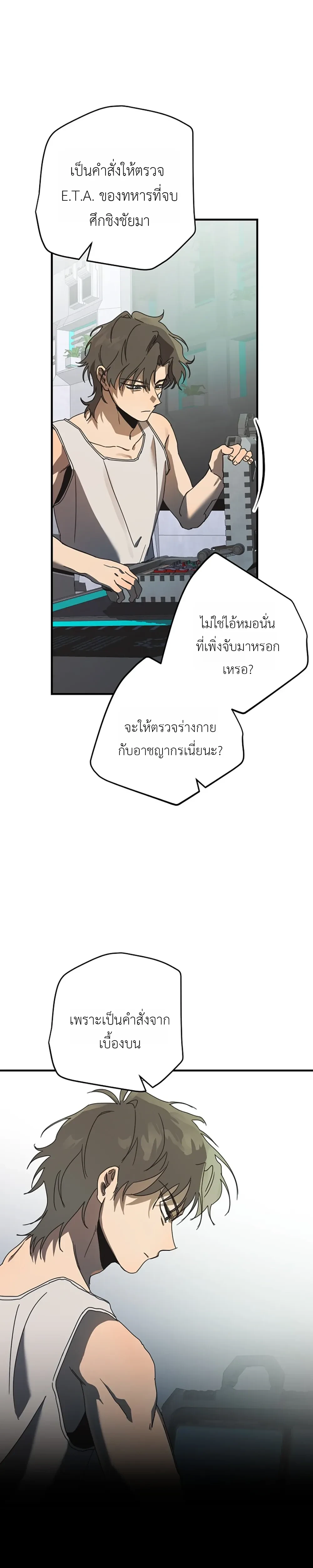 ETA – อีทา ตอนที่ 2 หน้า 19