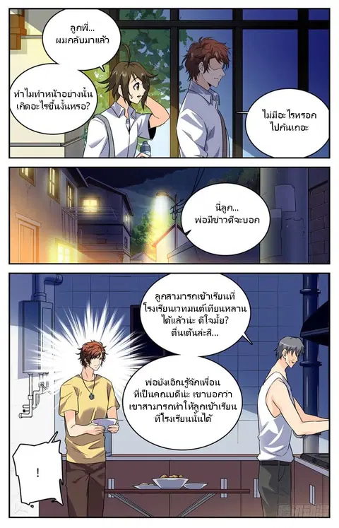 Versatile Mage ตอนที่ 3 หน้า 7