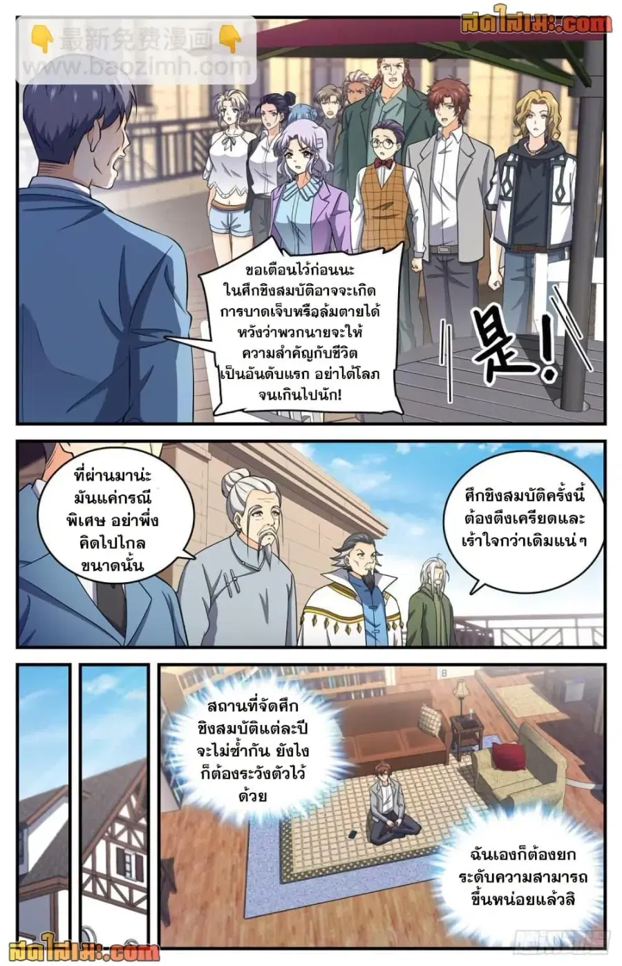 Versatile Mage ตอนที่ 700 หน้า 6