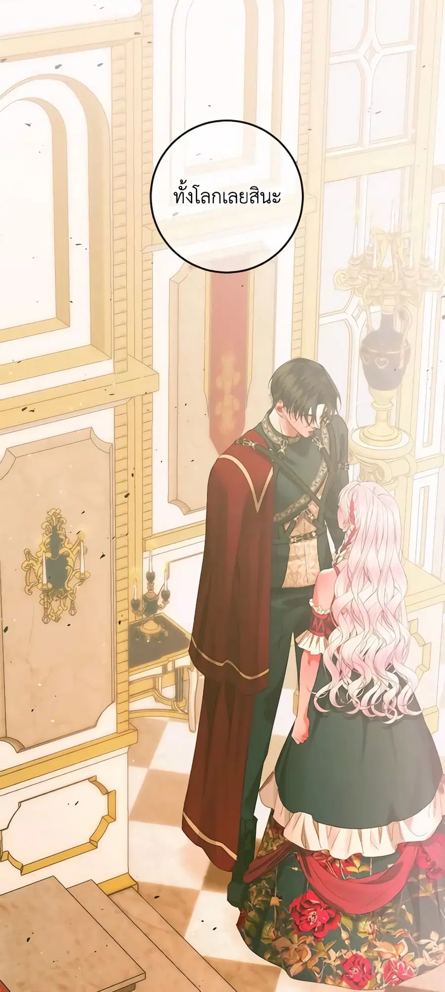Becoming The Villain’s Family ตอนที่ 74 หน้า 31