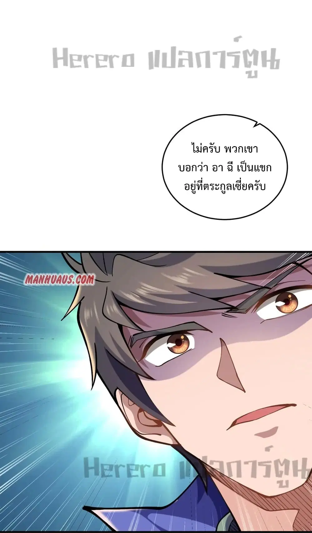 Super Warrior in Another World ตอนที่ 188 หน้า 51