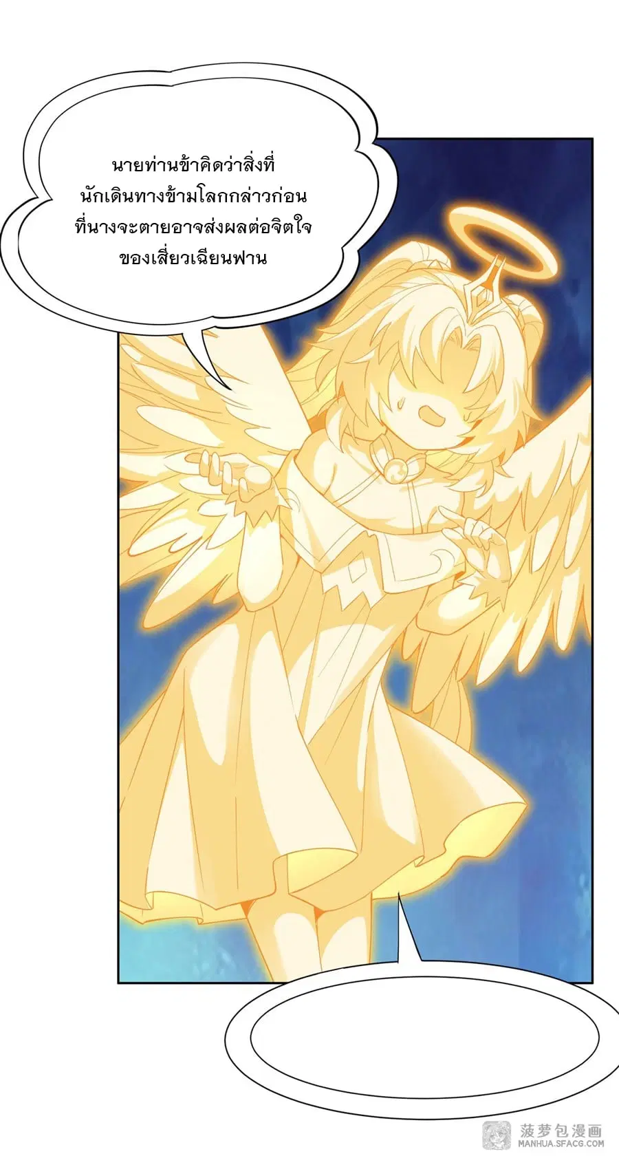 My Female Disciples are all Future Masters of the Heavens ตอนที่ 28 หน้า 6