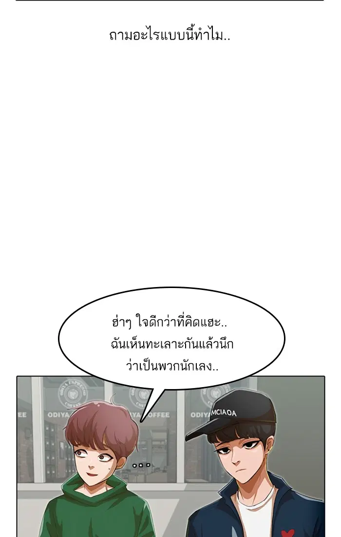 Random Chat ตอนที่ 75 หน้า 38