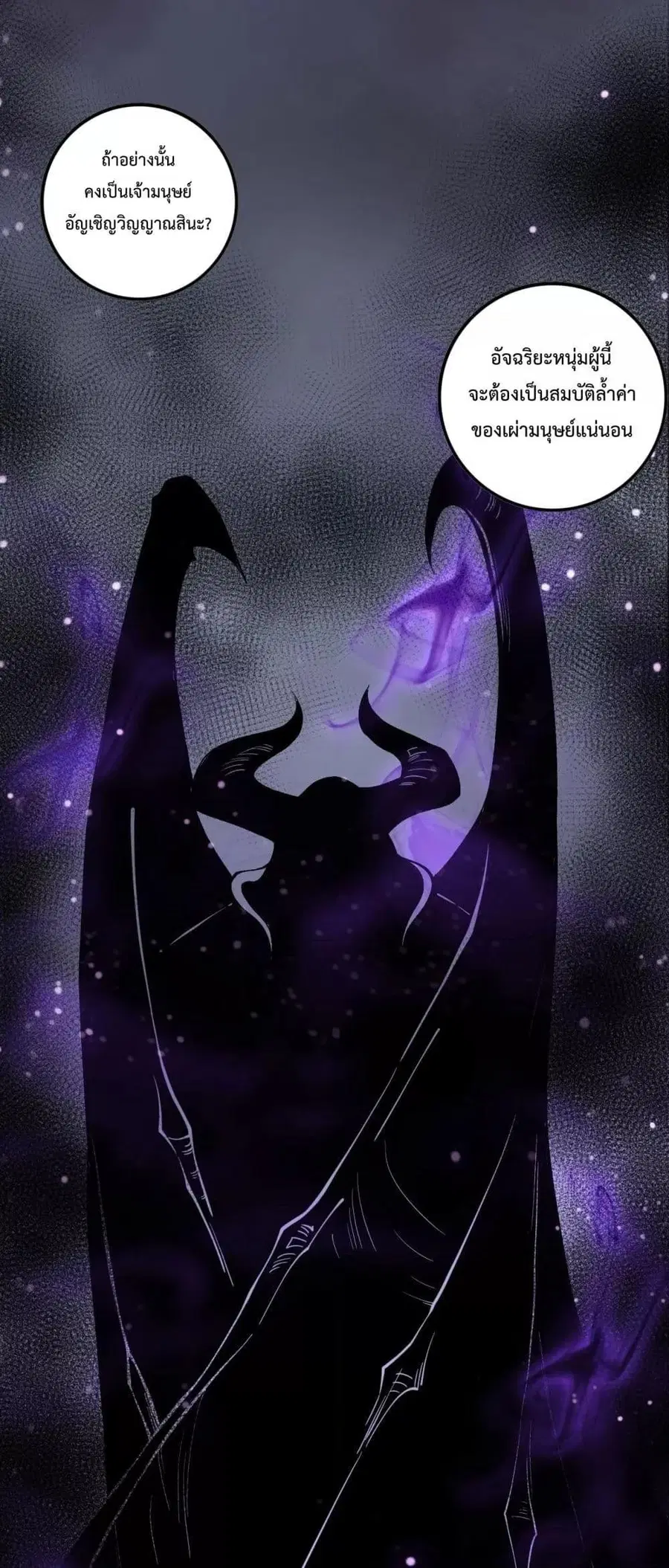 Necromancer King of The Scourge ตอนที่ 140 หน้า 41