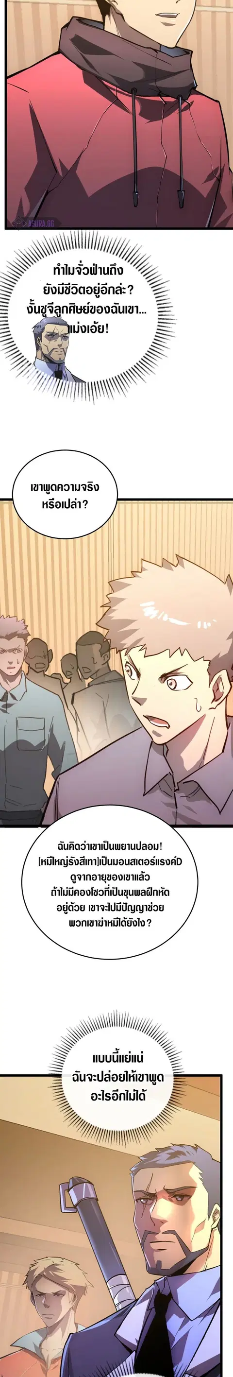 Rise From The Rubble ตอนที่ 140 หน้า 11