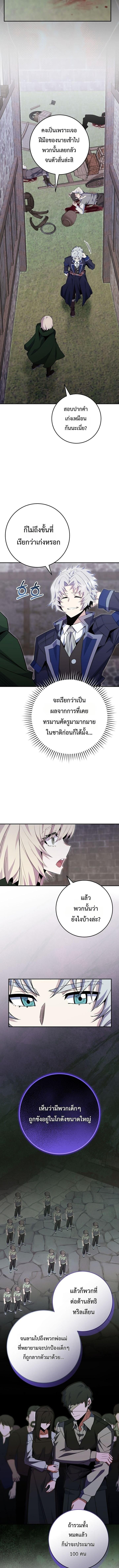 Reincarnated as a Genius Prodigy of a Prestigious Family ตอนที่ 88 หน้า 6