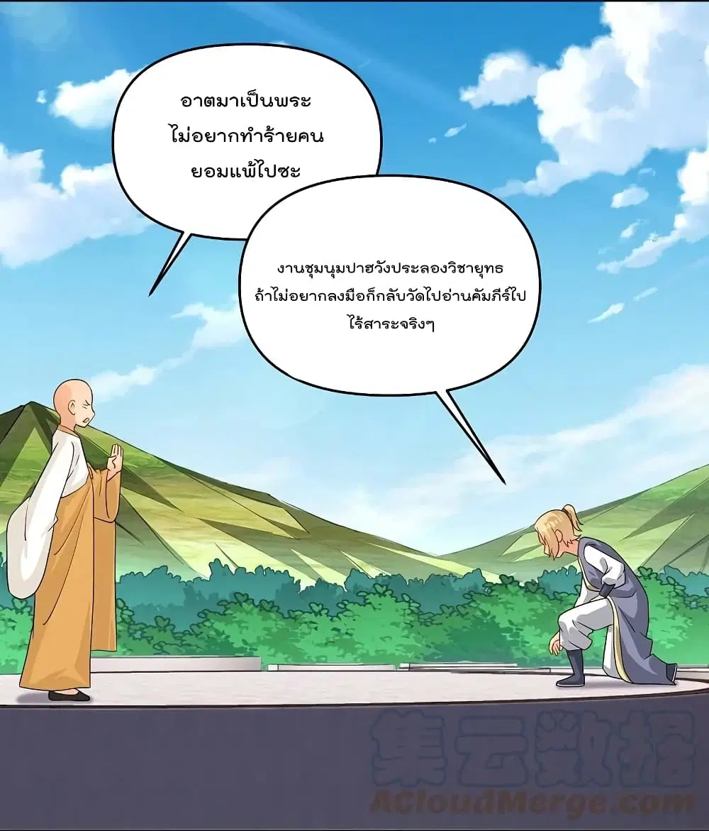 Rebirth God of War ตอนที่ 298 หน้า 5
