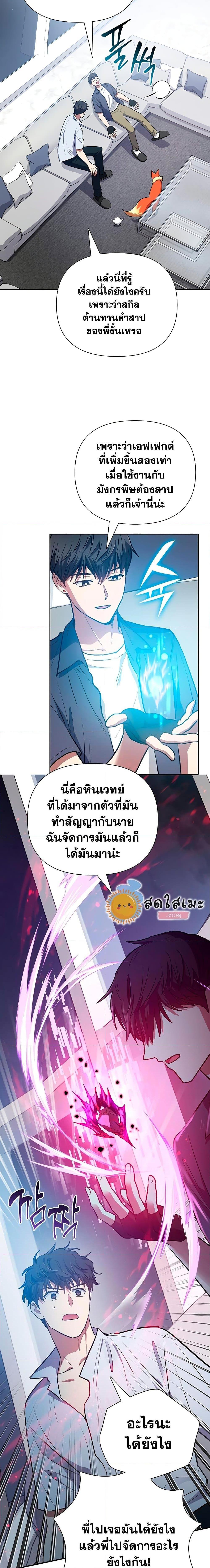 My S-Class Hunters (The S-Classes That I Raised) ตอนที่ 95 หน้า 16