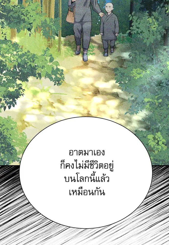 The Druid of Seoul Station ตอนที่ 142 หน้า 103