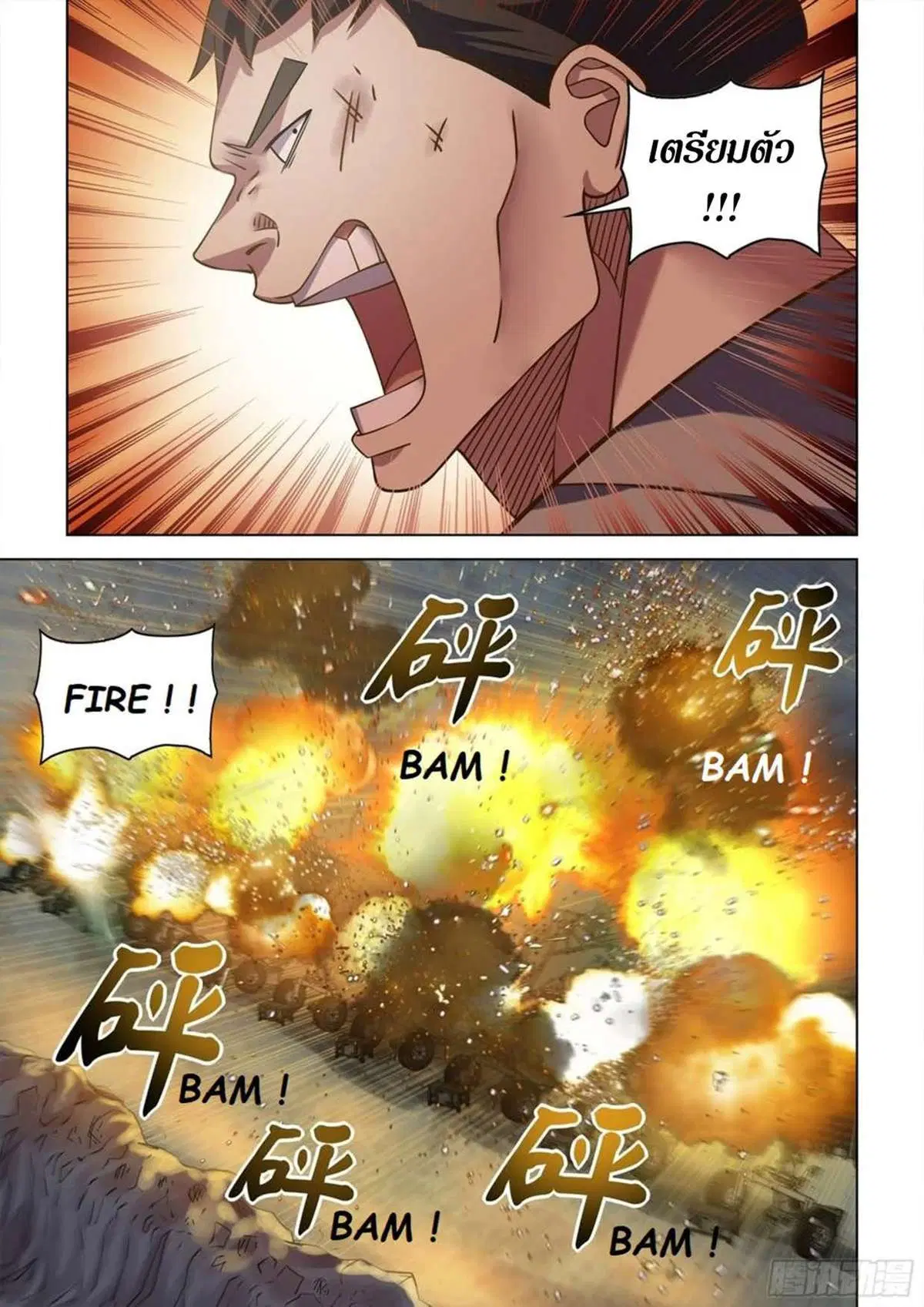 The Last Human ตอนที่ 516 หน้า 19