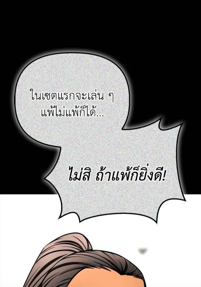 Superhuman Battlefield เกมของยอดมนุษย์ ตอนที่ 134 หน้า 82