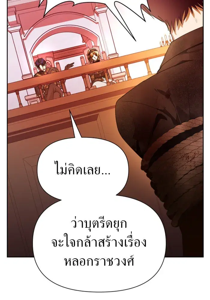 Your Throne ตอนที่ 82 หน้า 41