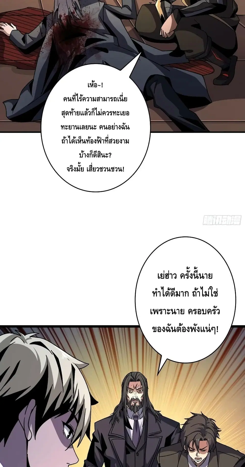 King Account at the Start ตอนที่ 202 หน้า 33