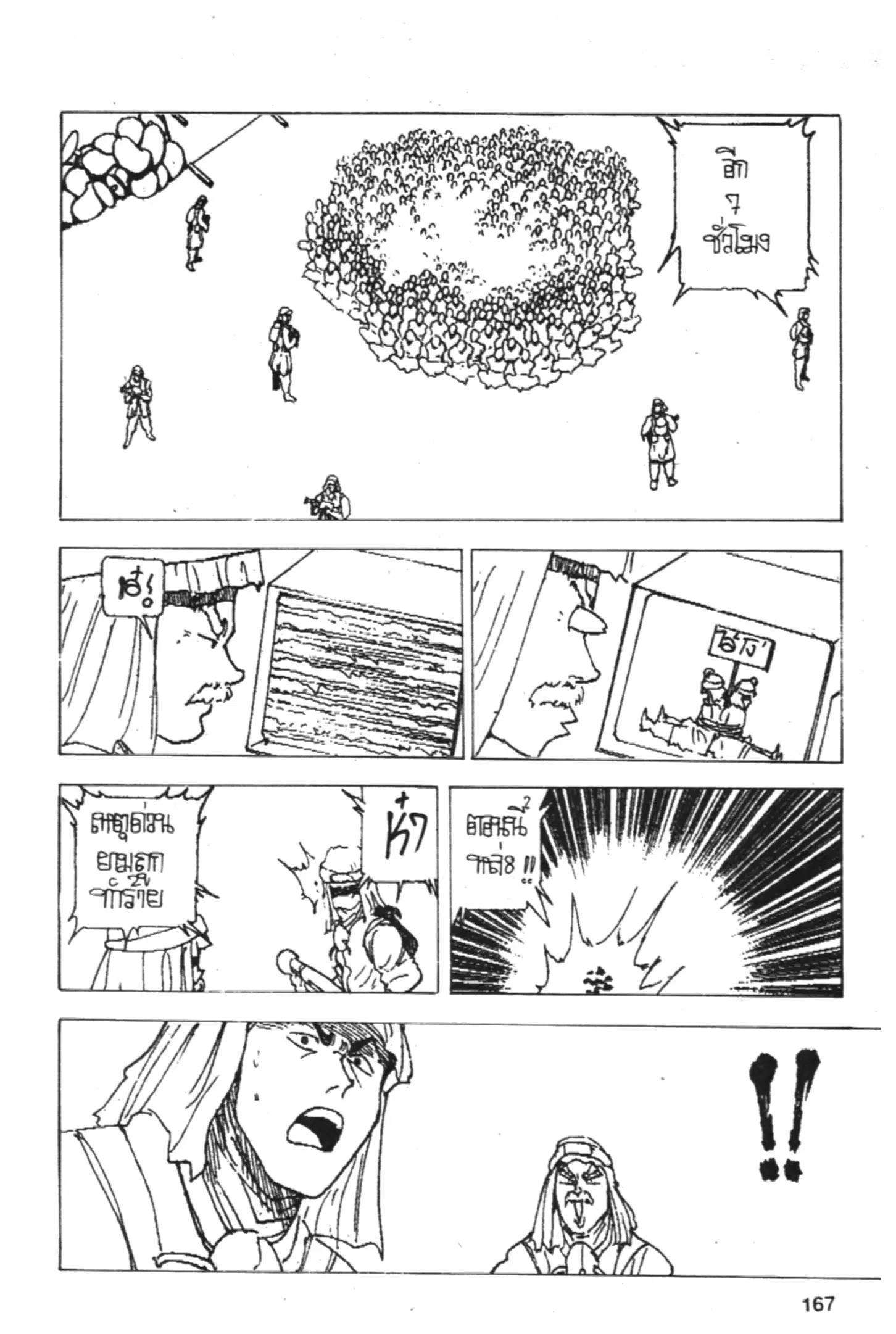 Yu Yu Hakusho ตอนที่ 159 หน้า 12