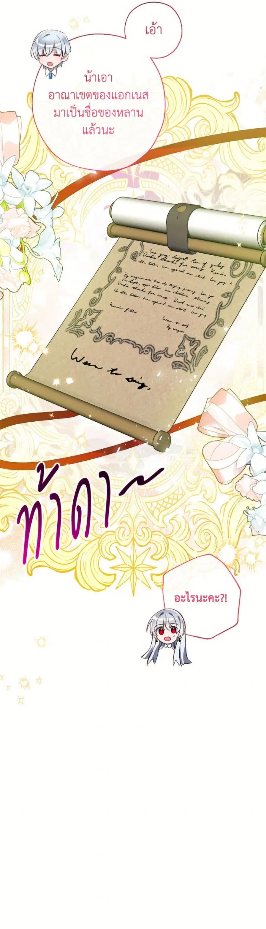 Can We Become a Family? ตอนที่ 150 หน้า 22