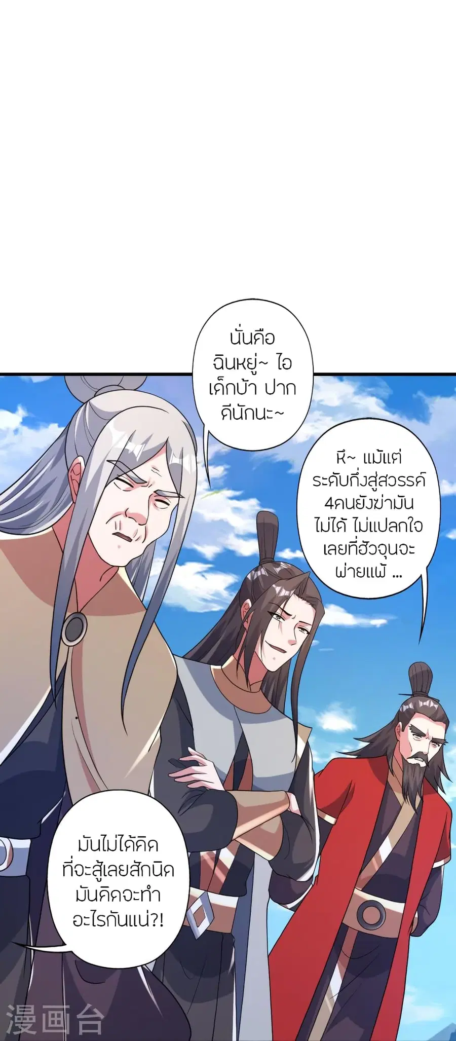 Banished Disciple’s Counterattack ราชาอมตะผู้ถูกขับไล่ ตอนที่ 382 หน้า 23
