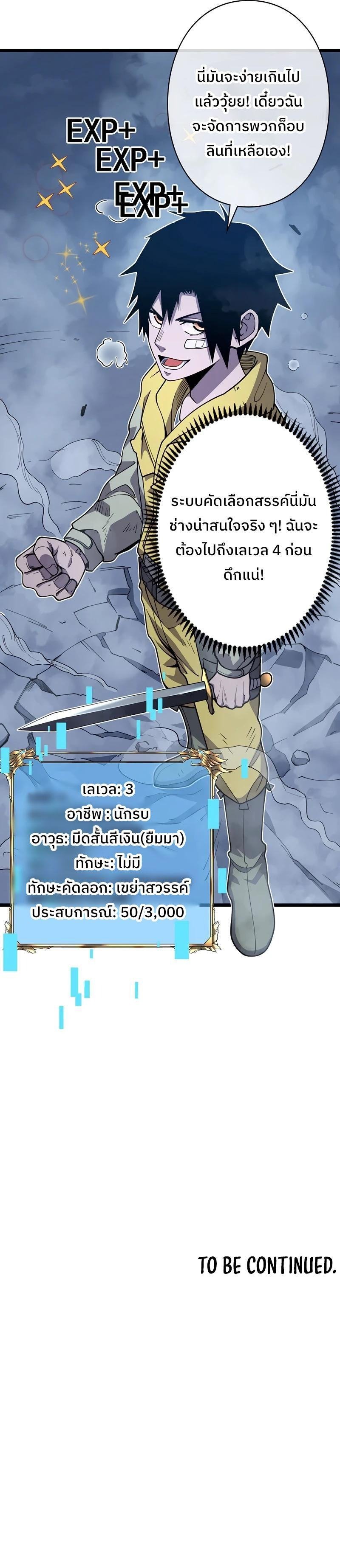 Become the Strongest Hero Through the Cheat System กลายเป็นฮีโร่ที่แข็งแกร่งที่สุดด้วยระบบโกงสุดเทพ ตอนที่ 3 หน้า 23