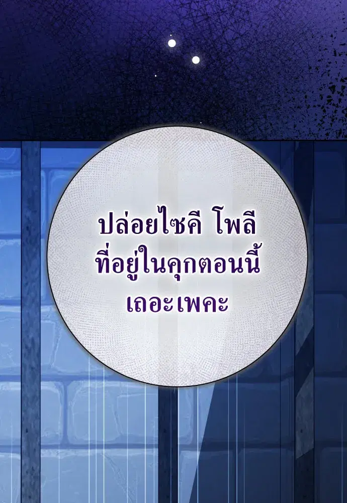 Your Throne ตอนที่ 187 หน้า 109