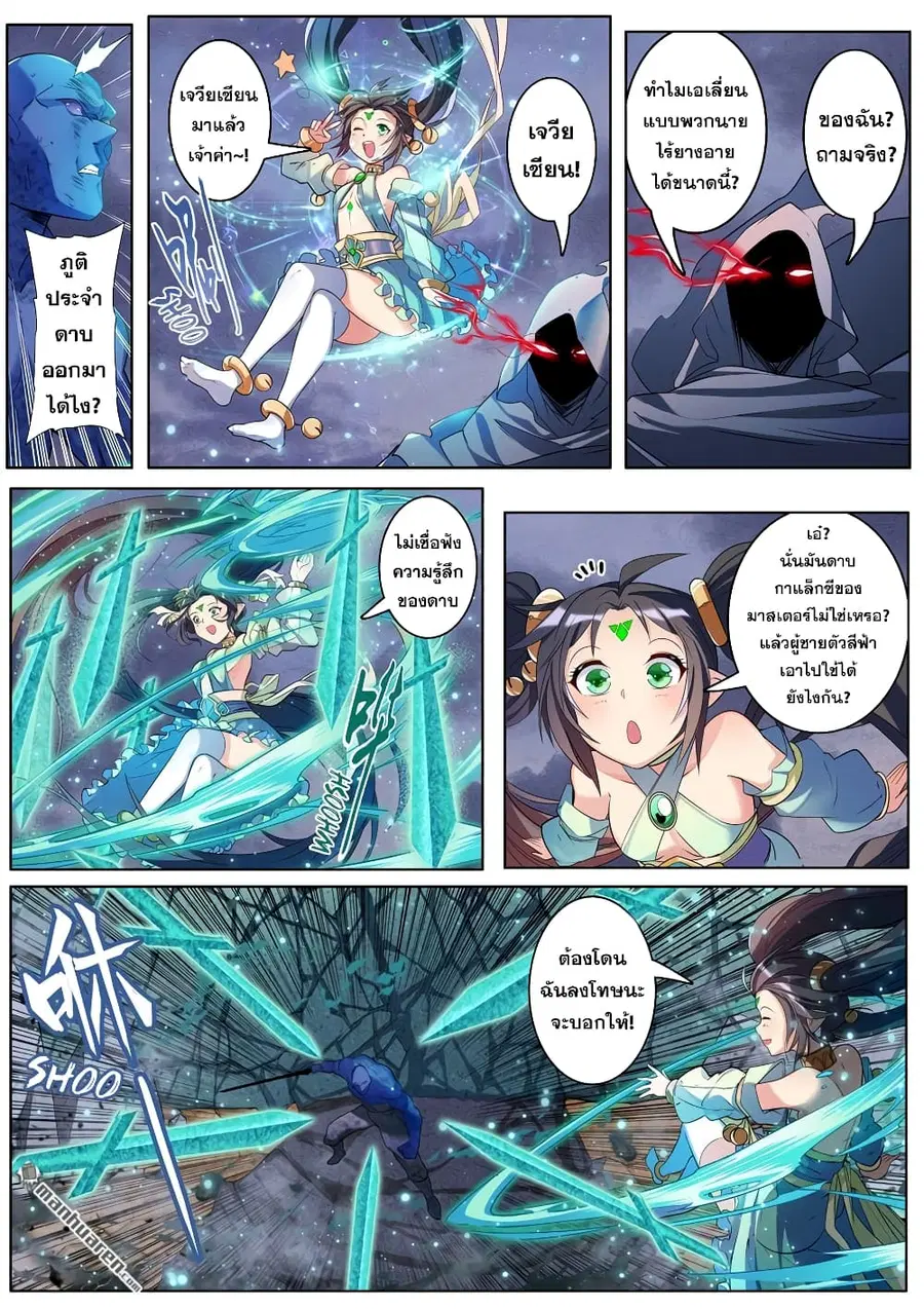 Hero? I Quit A Long Time Ago ตอนที่ 200 หน้า 5