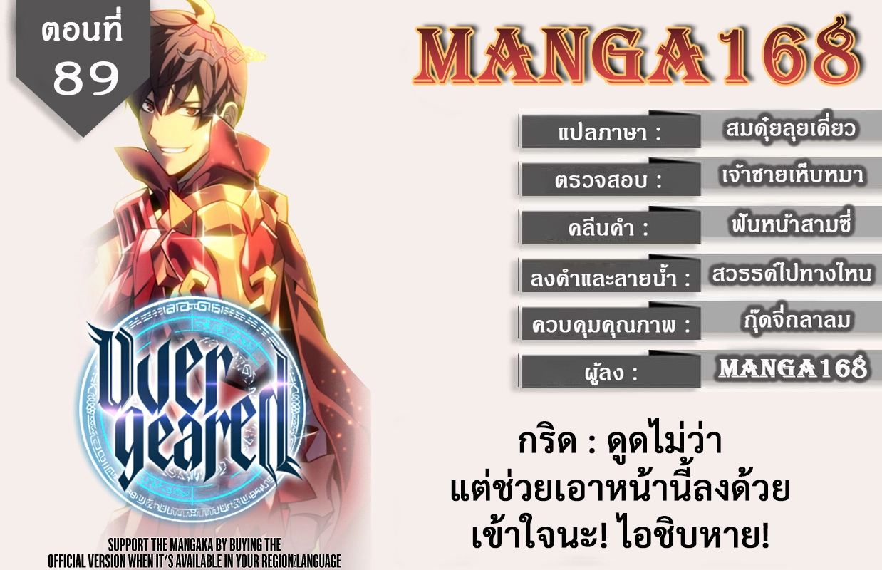 Overgeared จ้าวแห่งยุทธภัณฑ์ ตอนที่ 89 หน้า 1