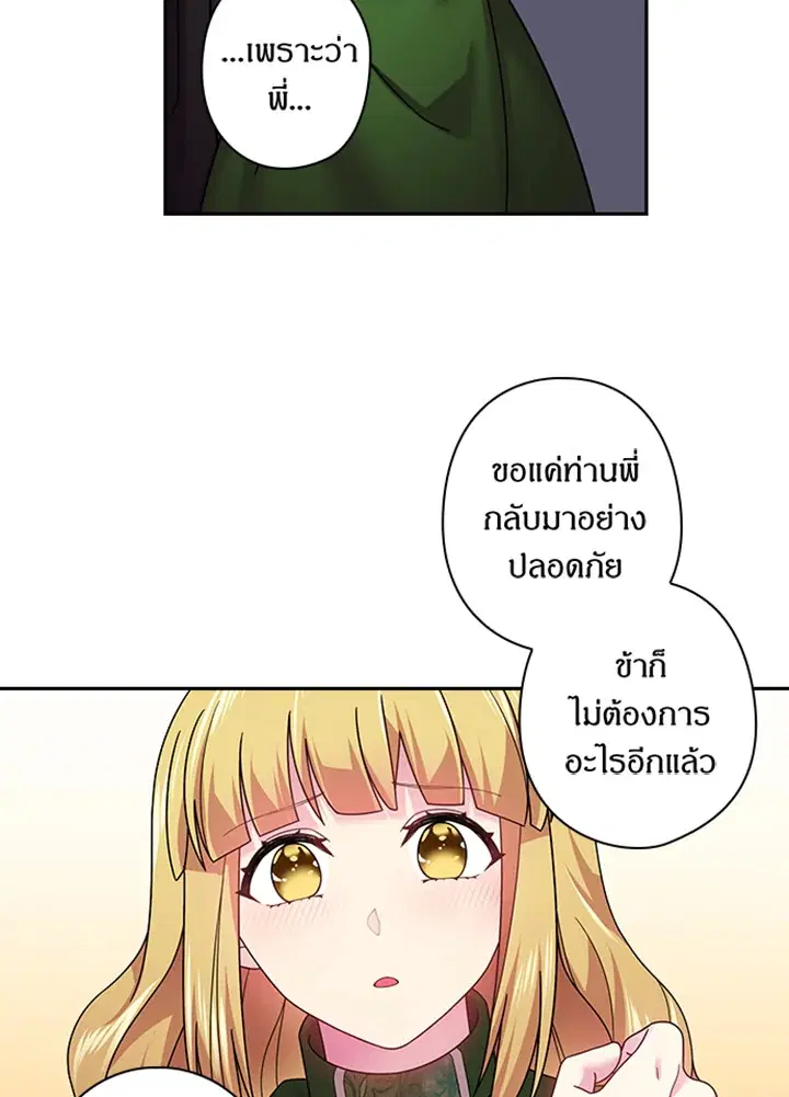 Satan’s Bride ตอนที่ 93 หน้า 54