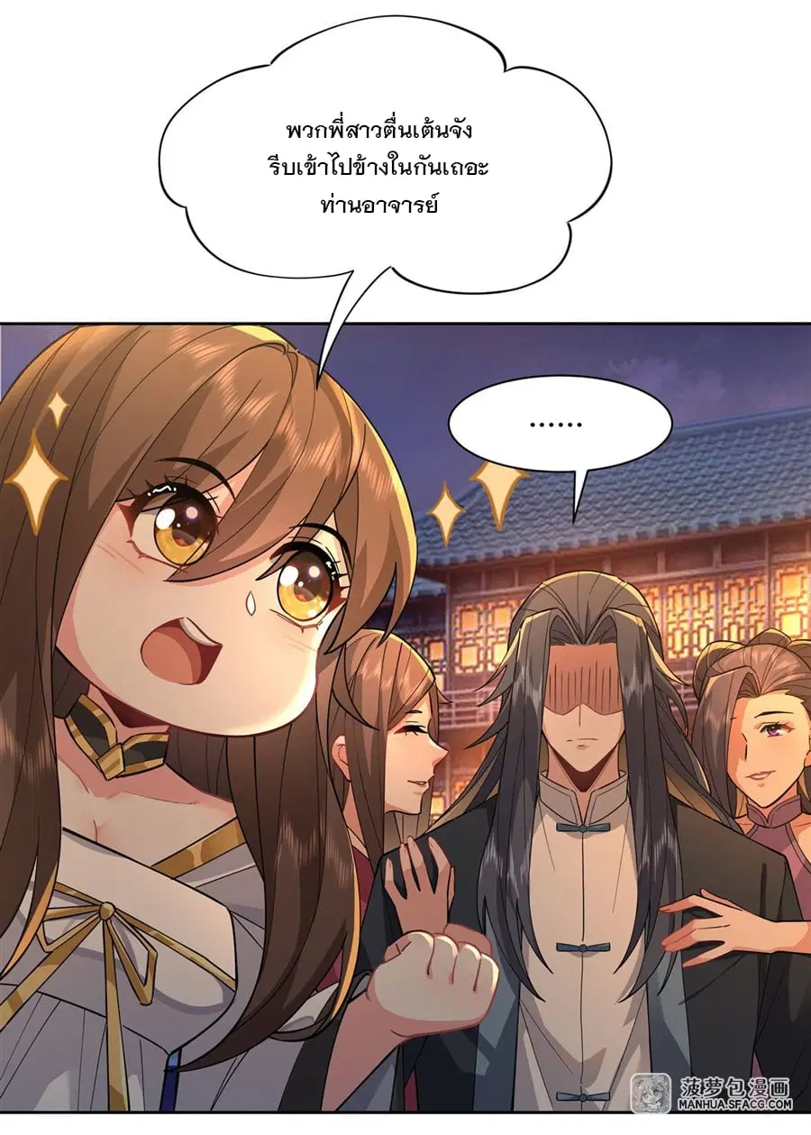 My Female Disciples are all Future Masters of the Heavens ตอนที่ 24 หน้า 34